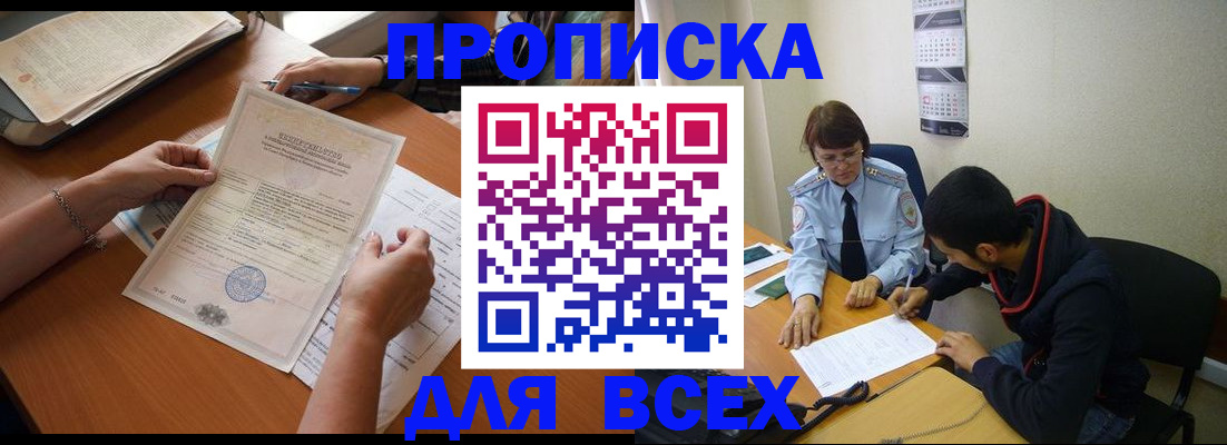 регистрация в Бурятии