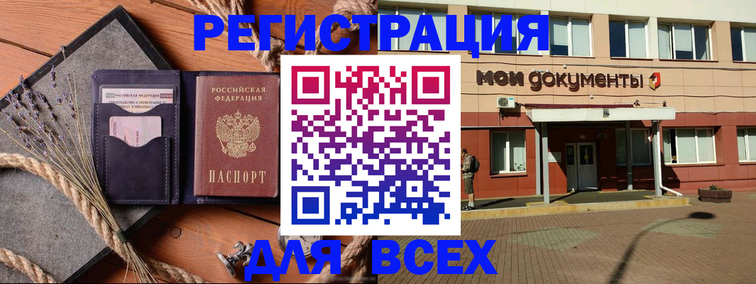 временная прописка в Бурятии