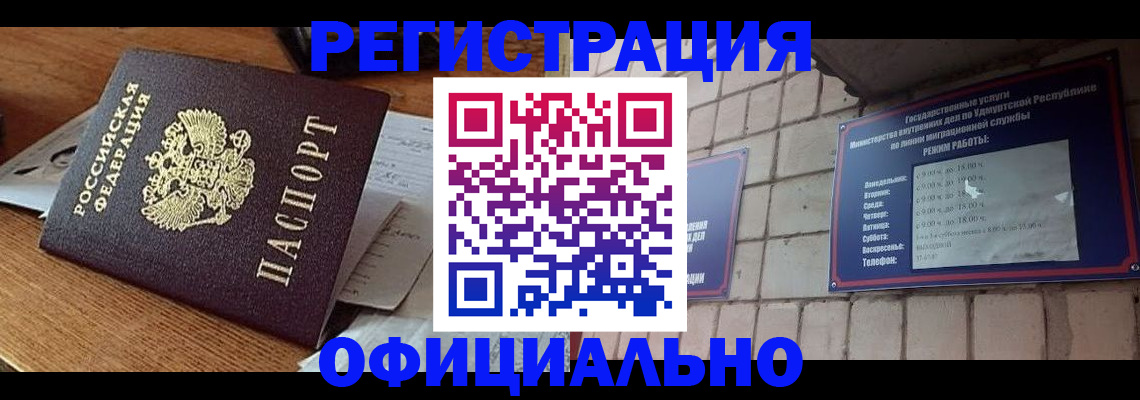 прописка 2025 в Бурятии