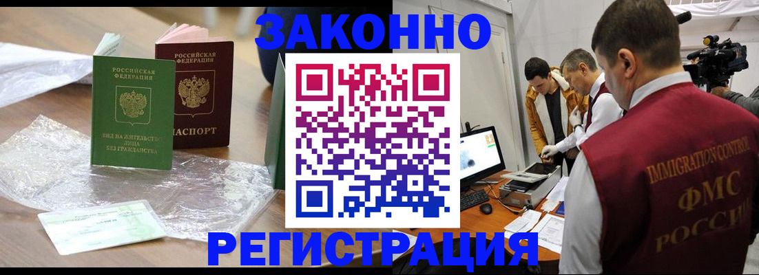 временная регистрация в квартире в Бурятии