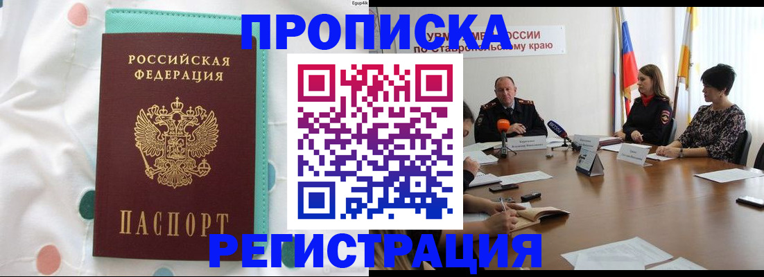 прописка в квартире в Бурятии