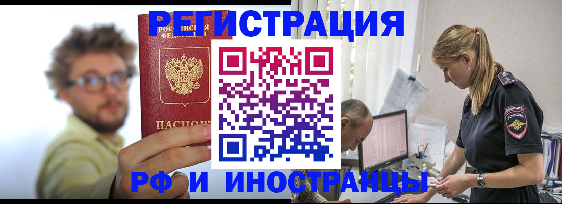 временная регистрация собственник в Бурятии