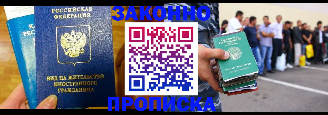временная регистрация в квартире в Бурятии
