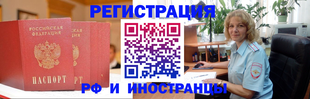 временная регистрация для всех в Бурятии