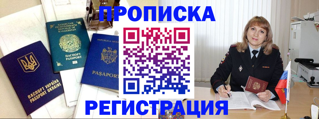 временная регистрация адрес в Бурятии